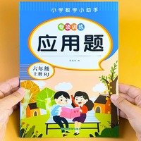 应用题（六年级上册）