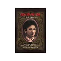 爱情传奇-史蒂文森夫人传