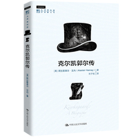 克尔凯郭尔传（明德书系·大师传记馆）