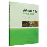 酒店管理专业教学改革与创新