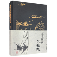 江敉版画:风雅颂