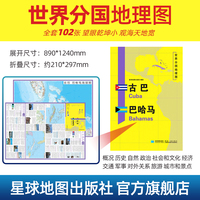 古巴 巴哈马地图1.25*0.9米世界分国地理图折叠套封