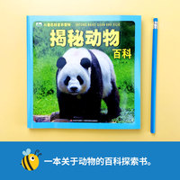 揭秘动物百科