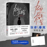 九部的检察官（张译、秦岚主演同名影视剧，随书赠主演未公开剧照明信片，聚焦未成年犯罪）