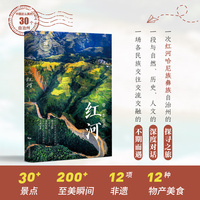 带一本书去红河（中国这么美的30个自治州）