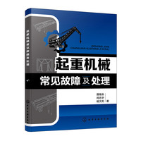 起重机械常见故障及处理