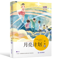 月亮计划