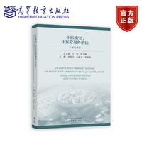 中医瑰宝：中医常用外治法（汉乌双语）