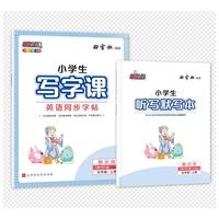 田雪松-小学生写字课.英语同步字帖（5年级上册）RJ版