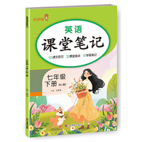 英语课堂笔记.七年级.下册（RJ版）