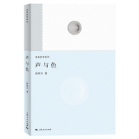 声与色(未来哲学系列)