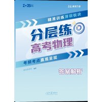 分层练·高考物理