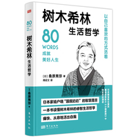 濑户内寂听利他哲学