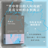 契诃夫短篇小说精选：收录16篇契诃夫代表作