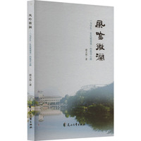 风吟微澜