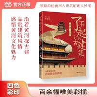 了不起的古建筑 黄河之旅 四色彩印