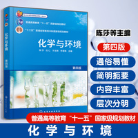 化学与环境(陈莎)第四版