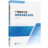 广西各市工业高质量发展水平研究