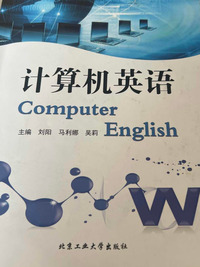 计算机英语