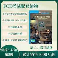 剑桥双语分级阅读 小说馆（第2版）（第5级）：错综复杂的网