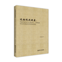 运动促进健康