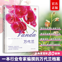 万代兰