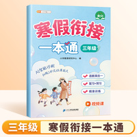 2026斗半匠寒假衔接一本通三年级寒假作业语文数学寒假预复习专项训练三年级期末冲刺衔接寒假同步练习册