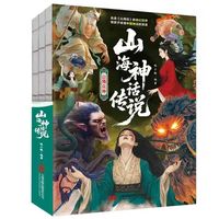 山海神话传说全三册