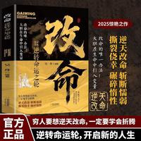 改命：逆转命运之轮改命的办法大胆在生命中引入变量