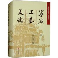 宁波工艺美术