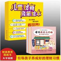 儿童财商启蒙绘本【全6册】2-3-6-8岁儿童幼儿早教财商金钱理财启蒙教育故事 幼儿园早教培养思维训练写给孩子的财商管理 亲子教育家庭理财思维漫画书