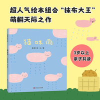 猫咪雨（打破固有认知，激发联想思维，抹布大王“萌翻天际、猫化万物”之作）