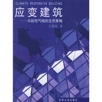 应变建筑