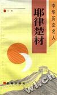 耶律楚材