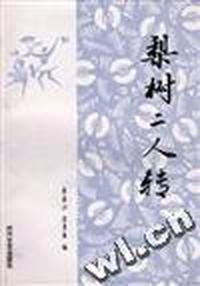 梨树二人转