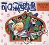 (4)可口乐园奇遇