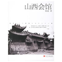 山西会馆