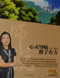 心灵导航 教子有方