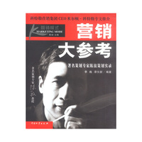 营销大参考