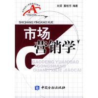 市场营销学