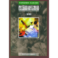 市场营销与推销(初级)