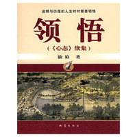 领悟（《心态》续集）