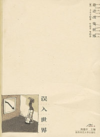 误入世界（卡夫卡著）