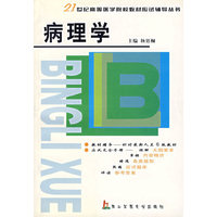 病理学