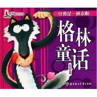 格林童话(紫色篇)/大风车成长丛书(大风车成长丛书)