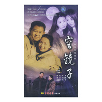 二十集电视连续剧 空镜子20片装(VCD)
