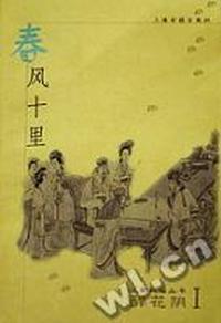 春风十里