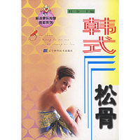 韩式松骨/标准康乐按摩教程系列