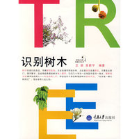 识别树木(彩版)(我爱自然丛书)