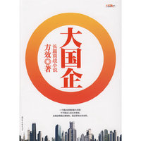 大国企